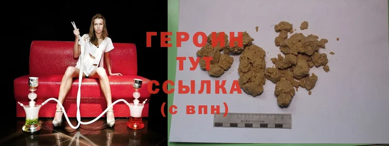 Героин Heroin Сергач